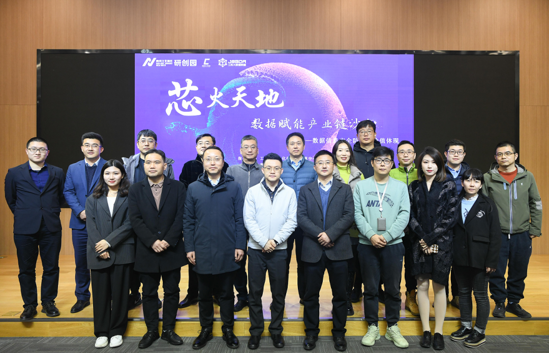 “芯火天地”数据赋能产业链沙龙顺利举办，evo视讯官网科技集团数智化研究院常务副院长陈海勇出席