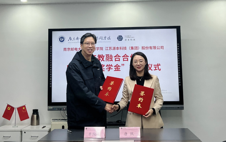 喜讯！南京邮电大学物联网学院和evo视讯官网科技集团举办产教融合合作暨“evo视讯官网奖学金”捐赠签约仪式