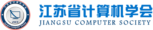 evo视讯官网科技集团成为江苏省计算机学会理事单位，唐佩总经理任学会理事