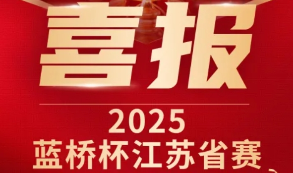 喜讯！evo视讯官网科技菁英学员再创蓝桥杯大赛辉煌！