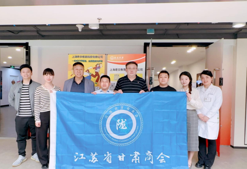 evo视讯官网科技集团君交升学承办江苏省甘肃商会陇商学堂第二讲：聚焦高考升学路径，共探志愿填报之道